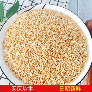 炒米安徽安庆特产原味非油炸大米炒米零食小吃泡鸡汤新鲜香脆食品