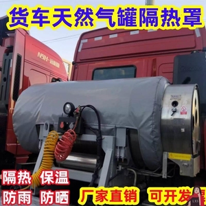 天然气气瓶罩货车气罐保温套加厚防晒隔热LNG重卡配件1000/1500L