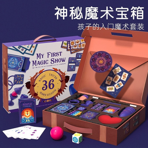 魔术套装道具盒36合一神秘儿童宝箱小学生益智奇幻魔法礼盒