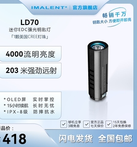 IMALENT艾美能特LD70手电筒强光多功能户外便携小型超亮充电手电