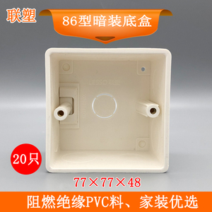 联塑86型77×77×48暗装单盒家用开关插座暗盒暗线阻燃加深底合