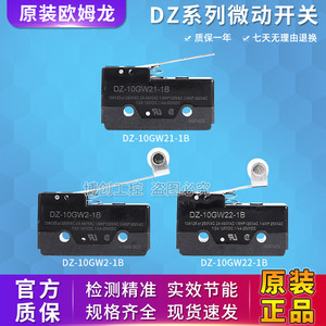 欧姆龙双联微动行程开关两路限位DZ-10GW2-B DZ-10GW-1B全新原装