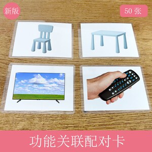 自闭症功能配对卡