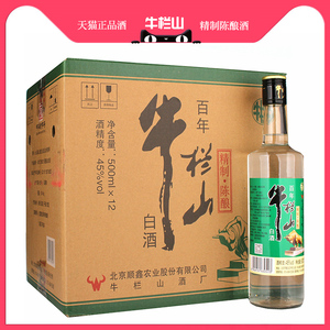 牛栏山二锅头45