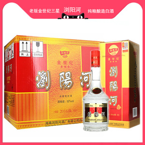 整箱 2019出厂老版浏阳河金世纪三星 52度 浓香型白酒 475毫升