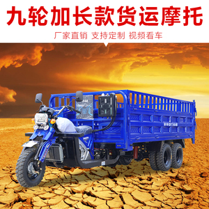 九轮三轮摩托车