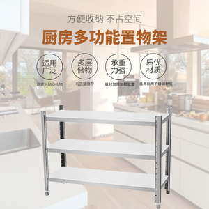 厨房置物架直角经济型落地式三层中式不锈钢多功能货物家用杂货架