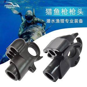欧式单孔鱼枪头潜水渔猎枪双孔美式鱼叉皮筋固定器水下猎鱼装备件