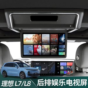 适用理想L7/L8汽车专用后排娱乐屏吸顶电视三联同屏改装配件用品