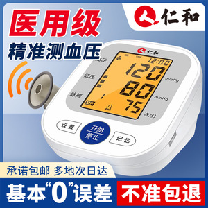 仁和血压测量仪家用医用高精准语音播报测压表上臂式电子血压计