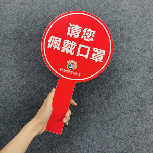 定制手拿温馨提示指引牌疫情防控引导kt板手举牌请出示健康码牌子