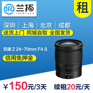 出租尼康镜头Z卡口 尼康 Z 24-70mm F4 S  z2470 兰拓相机租赁