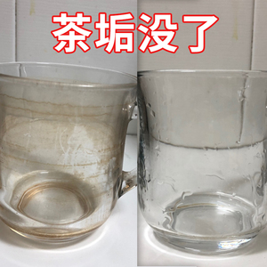 清除剂去茶锈渍茶垢祛除神器清洗去茶渍保温茶杯子洉粉玻璃杯清洁