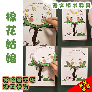 棉花姑娘