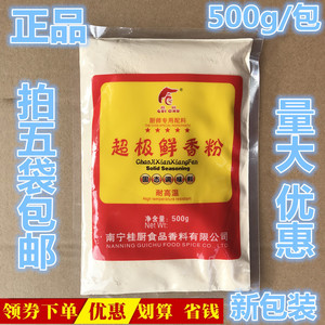 桂厨超级鲜香粉浓缩鲜香粉固态调味料卤制品烧烤馄饨水饺增香调料