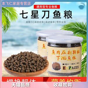 七星鱼饲料