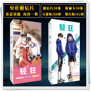 轻狂明信片 巫哲动漫周边卡片 卡贴人物贴纸头像生日礼物