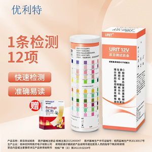 优利特尿12项尿蛋白试纸 家用目测尿常规尿液分析仪 微量白蛋白