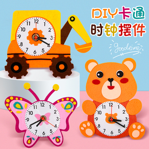 卡通时钟玩具儿童diy手工钟表材料包幼儿园粘贴制作认知时间教具