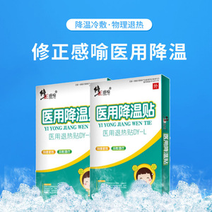 000人付款淘宝10贴价格修正感喻修乐康虚寒冷敷贴炎症退热贴爱优优