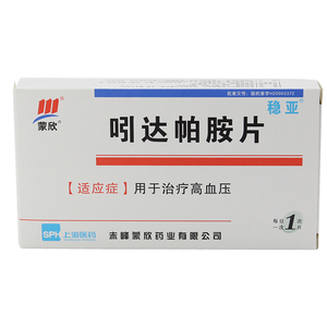 蒙欣 吲达帕胺片 2.