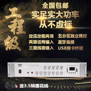 包邮定压功放机80 100 120 200 300瓦400W500w五分区工程音乐广播