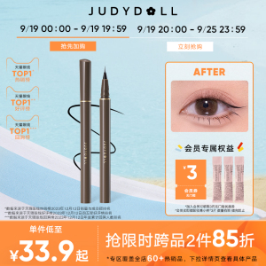 【跨品2件85折】Judydoll橘朵眼线液笔极细防水不晕染持久棕色