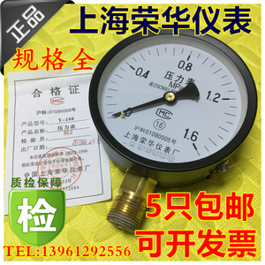 上海荣华仪表Y-100 水压表1.6mpa气压表 真空表负压表2.5 0.6 1