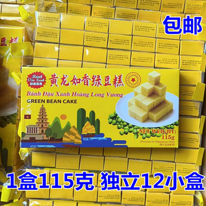 越南零食传统糕点心黄龙绿豆糕115g 包邮