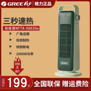 格力塔式暖风机家用办公电暖器摇头速热取暖器NFTA-X6020a