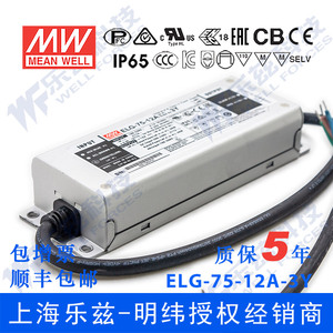 ELG-75-12A-3Y台湾明纬75W12V防水LED电源5A电流可调型 亮化照明