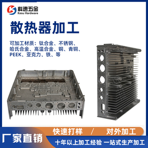钛合金零件加工定制源头厂家散热器加工东莞4五轴CNC铝件腔体加工