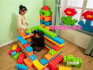 儿童玩具欢乐大积木幼儿早教塑料益智拼插建构大颗粒拼搭积木砖块
