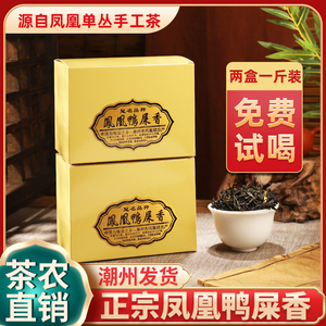 新茶鸭屎香凤凰单枞茶乌岽单从大乌叶潮州凤凰单丛茶叶礼盒装500g