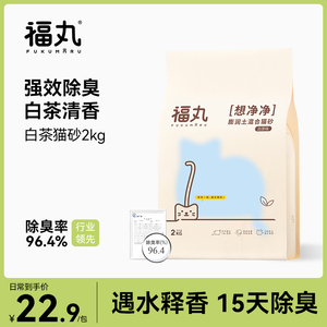 【5月21日下拉详情页20点抢】福丸爆款白茶猫砂2kg