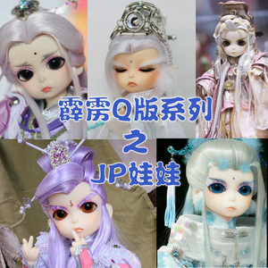 【不参与打折】霹雳q版造型bjd—jp娃娃登陆玩偶帝国