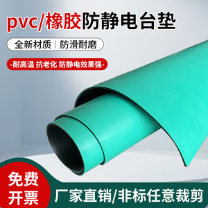防静电台垫绿色防滑耐高温pvc工作台垫实验室胶皮维修桌垫橡胶垫
