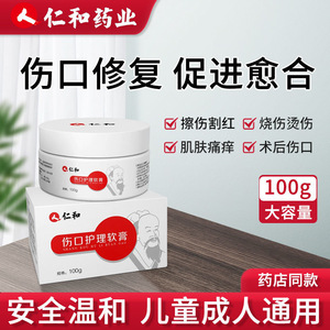 仁和药业伤口护理软膏正品外伤愈合结痂儿童外用膏官方官网旗舰店