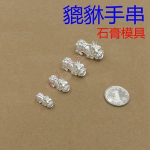 新款貔貅石膏手链手串配件个性定做打金银 打银首饰加工 倒模具