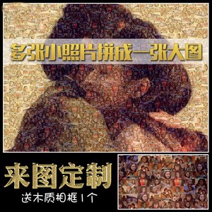 抖音同款照片合成一张相片照片拼接大图小拼成大多张一张拼图定制