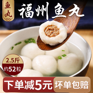 福州包心鱼丸正宗手工海欣冷冻连江添加火锅鱼肉丸大无纯建1250g