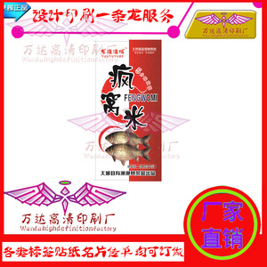 定制窝米鱼料饵料塑料瓶标签藏蚁舒筋活骨肽虫草活骨丹不干胶印刷