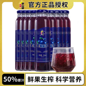 蓝莓汁吕梁野山坡300ml玻璃瓶装山西特产蓝莓果汁饮料非原浆整箱