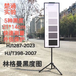 林格曼黑度图 林格曼望远镜 林格曼烟羽图 烟气黑度板HJ1287-2023