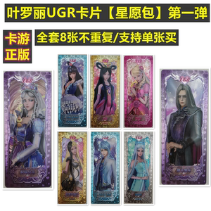 叶罗丽卡片ugr全套单张买星愿包御王黎灰冰灵时间公主卡游正版牌