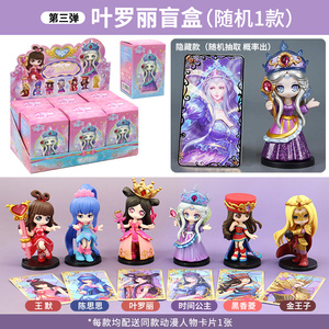 叶罗丽盲盒第三弹隐藏款时间公主时希仙子手办夜萝莉王默金王子