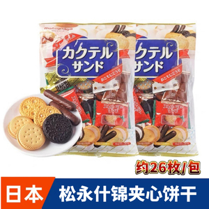 日本进口食品松永什锦饼干夹心休闲混装红豆零食饼干散装多口味