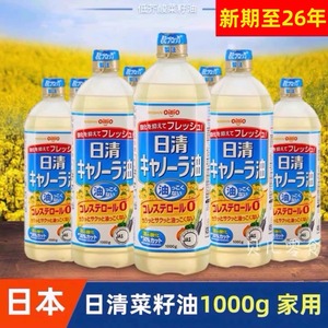 日本进口日清菜籽油低芥花籽油健康家用天妇罗炒菜食用油1L瓶装