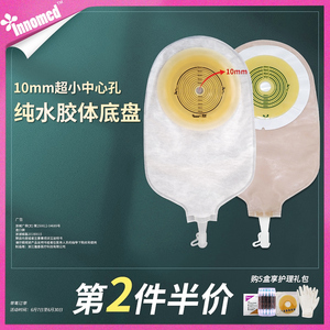 隆泰一件式尿路造口袋防反流接尿袋膀胱全切泌尿袋小便袋护理底盘
