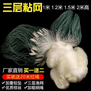 三合一粘鱼网
